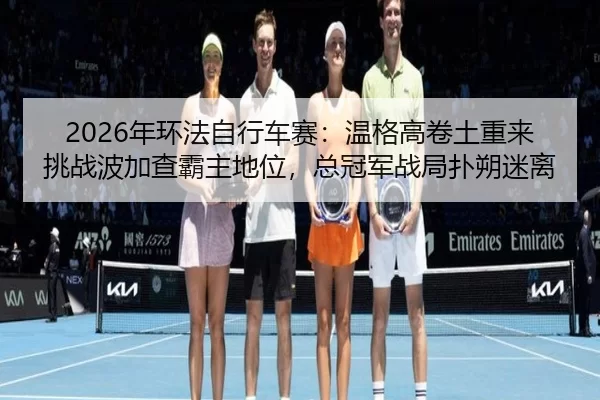 nian-huan-fa-zi-xing-che-sai-wen-ge-gao-juan-tu-chong-lai-tiao-zhan-bo-jia-cha-ba-zhu-di-wei-zong-guan-jun-zhan-ju-pu-2-940.jpg